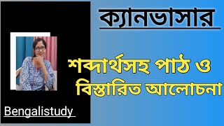 Canvasser by Balai Chand MukhopadhyayBanoful ক্যানভাসার। বনফুল। ICSE Class 9 [upl. by Annola]