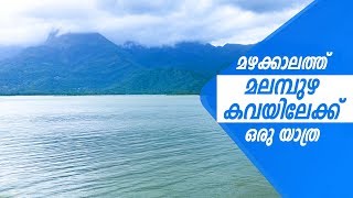 Malampuzha Kava amp Malampuzha Dam  Palakkad Tourist Places  Kerala [upl. by Origra]