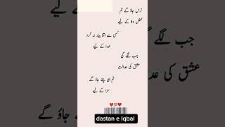 Taris jao ga whatsappstatus youtubeshorts allamaiqbal iqbalpoetry iqbalpoetrystatus shorts [upl. by Guibert]