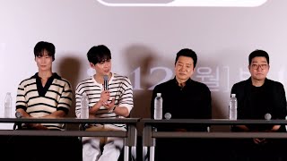 20240724  유어 아너 GV 천재이승국 손현주 김명민 김도훈 허남준 유종선감독 [upl. by Haridan]