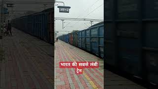 Bharat ki sabse lambi train railfacts train youtubeshorts railinfo yshorts indianrailways vir [upl. by Nirahs]