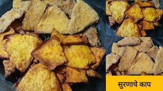 सुरणाचे काप ।२ सोप्प्या पद्धतीने । Suran Fry Recipe। Suranache Kaap Recipe॥ [upl. by Enaek]