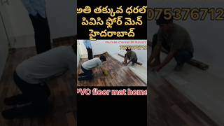 💥Home PVC floor mat Hyderabad hitech city floor mat fixing floormat mat interiordesign interior [upl. by Eatnoid]