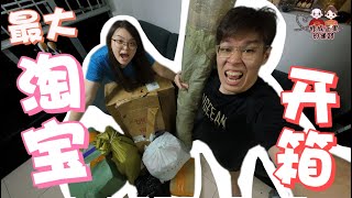 Wedding Vlog 100 三更半夜开了一个多小时｜淘宝开箱婚礼用品 20 Taobao Wedding Gifts and Decorations [upl. by Nosaj]