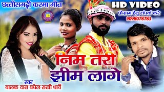 Nim Tari Jhim Lage  Balak Das Baghel  Rakhi Dharve  New Hd Video  2022 [upl. by Wagstaff78]