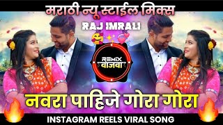 Navra Pahijet Gora Gora Dj Song  Raj Irmali  नवरा पाहिजे गोरा गोरा Song  Marathi Love Song [upl. by Bertha715]