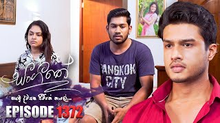 Sangeethe සංගීතේ  Episode 1372  30th July 2024 [upl. by Wenona582]