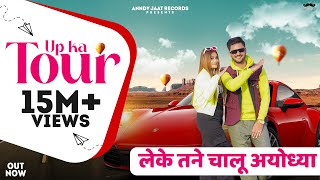 UP Ka Tour  Anndy Jaat  Rupali Chaudhary  Amit Baisla  Haryanvi Song 2024 [upl. by Naida]