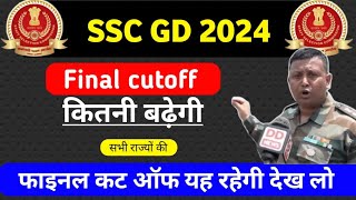 ssc gd final cut off 2024 ssc gd final result 2024  ssc gd final merit kitne hogi 2024 [upl. by Iffar]