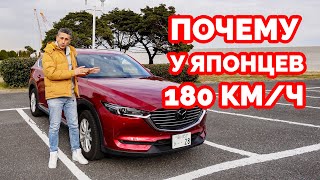 ПОЧЕМУ 180 КМ У ЯПОНЦЕВ В ТАЧКАХ Особенности японских автомобилей [upl. by Eelarat433]