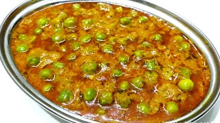 ऐसे बनाएं एकदम लाजवाब मटर की सब्जी  Matar ki Sabji  Matar Masala Recipe [upl. by Faith]