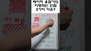 왜 사람들은 레이저 용접기의 단점은 말해주지 않는가 레이저 용접기의 단점 [upl. by Ahsiaa]