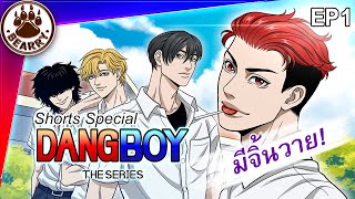 🌈 รวมคลิปจิ้นวายจากซีรีย์แดงบอย EP1 เหล่ามารผจญ DangBoyTheSeries  Anime  Eng Sub [upl. by Ahsim]