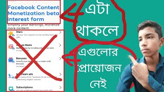 Facebook content monetization on ফেজবুক মনিটাইজেশন অন। sk sohag 999 [upl. by Balch]