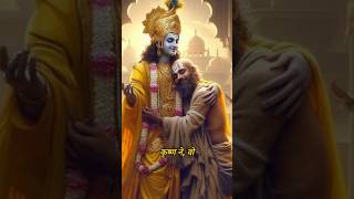 भगवान श्री कृष्ण का अपने भक्तों के प्रति प्रेम😍😍love shreekrishna [upl. by Enelyad775]