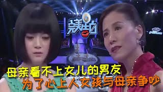 【完美告白】丈母娘看不上女兒的男友，女兒為了心上人竟不惜與母親爭吵 完美告白 情感故事 综艺 推薦 分享 熱門 熱門綜藝 [upl. by Havard]