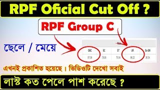 RPF Group C Cut Off  RPF FinalOfficial Cut off [upl. by Ardisj]