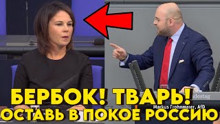 МОЛОДОЙ НЕМЕЦКИЙ ДЕПУТАТ ПОХОРОНИЛ БЕРБОК ЗА 2 МИНУТЫ ПРИ ПАРЛАМЕНТЕ ВНИМАНИЕ ЗАПРЕЩЕННЫЕ СЛОВА [upl. by Pardner570]