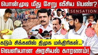 சாத்தனூர் அணை திறந்தது யார் வெடித்துக் கிளம்பும் உண்மை Senthil Balaji  Ponmudy Viral Video Vijay [upl. by Fiel347]