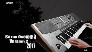 KorgStyle  Ветер Осенний 2 Korg Pa 900 DemoVersion [upl. by Ybur]