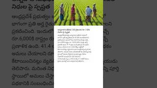 Annadata Sukhibhava Clarity on ₹20000 Funds for AP Farmers apfarmers apdevelopment apnews cbn [upl. by Mercier409]