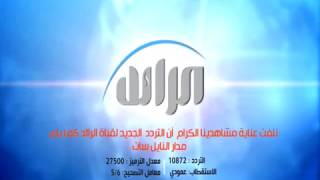 fréquence de Al raid tv channel frequency on Nilesat [upl. by Adimra]