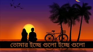 Tomar icce gulo তোমার ইচ্ছে গুলো bengali lofiKona  Akaash sen [upl. by Rollo]