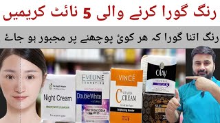 best night cream for whitening face  best 5 night cream in Pakistan  night cream for glowing [upl. by Nivalc]