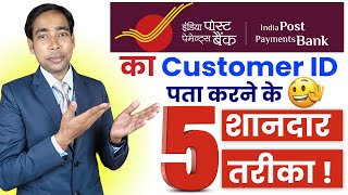 India Post Payments Bank Customer ID Kaise Nikale  5 Easy Ways to Find Your IPPB Customer ID [upl. by Auqinehs]