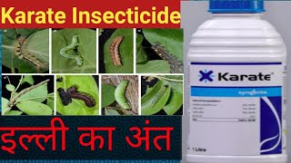 karate insecticide। syngenta karate। lambda cyhalothrin 5। insecticide [upl. by Ottillia]