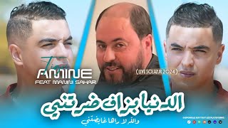 Cheb Amine Tigre 2024 Denya bezaf daretni راها غايضتني Avec Manini Sahar  Live Solazur [upl. by Oicul]