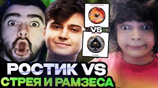 РОСТИК ИГРАЕТ ПРОТИВ РАМЗЕСА НА СТРИМЕРСКОМ ТУРНИРЕ TEAM RAMZES VS TEAM GOLOVACH [upl. by Starkey97]