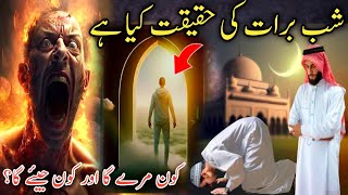 What is the reality of ShabeBarat shab e barat main kia hota hai 15 shaban ki raatqasasulislam [upl. by Leagiba]