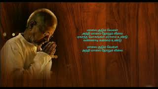 Maalai Soodum Velai  Ilayaraja song Tamil HD Lyrics [upl. by Cherish]