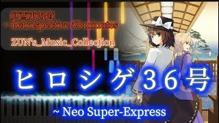 ヒロシゲ36号～ Neo SuperExpressHiroshige No36  Neo SuperExpress [upl. by Airrat61]