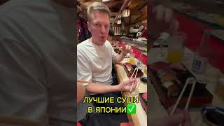 ЛУЧШАЯ ЯПОНСКАЯ КУХНЯ😁 суши еда япония осака гурман японскаякухня [upl. by Boaten630]