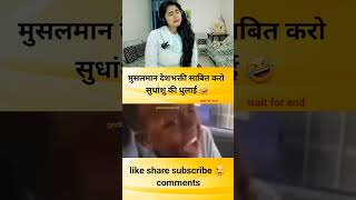 Asaduddin Owaisi Ne BJP K Spokesperson Ko Dhoya 🔥 reels shorts viralvideo trending godimedia [upl. by Gainor166]