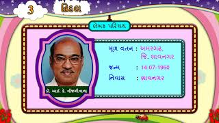 STD 6 GUJARATI  SEM 1  PATH 3 DVIDAL 1 MURTI  LEKHAK PARICHAY [upl. by Eixor]