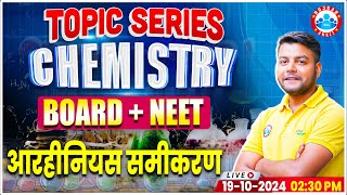 NEET 2025  Class 12 Chemistry Arrhenius Equation  12th Chemistry Imp Topics By Avinash Sir [upl. by Grannie]