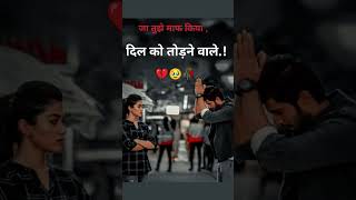 Jaa Tujhe Maf Kiya Dil Ko Todne Wale💔🥹🥀motivation viralvideo shorts diwali [upl. by Anihcak]