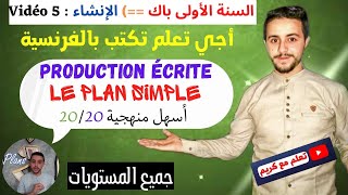 Le plan simple منهجية 1 bac تلاميذ الجهوي أولى باك [upl. by Mauricio781]