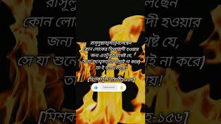 কোন লোকের মিথ্যাবাদী হওয়ার 😞😞Kuno luker mittabadi howershots shorts shortsviral viralshort [upl. by Ahsieker]