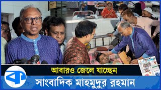 ‘জুলাইআগস্টের বিপ্লবীদের কাছে আমরা ঋণী তাদের অধিকার আদায়ে মাঠে নামবো’  Mahmudur Rahman [upl. by Airehc]