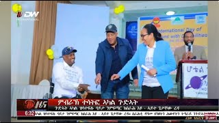 DW International ትግርኛ ዜና ሰዓት 0630፣ 23 ሕዳር 2016 ዓም Live Streaming [upl. by Damal]