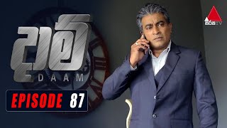 Daam දාම්  Episode 87  20th April 2021  SirasaOfficial [upl. by Brand93]