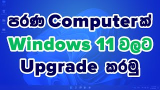 upgrade unsupported windows 10 device to windows 11 in sinhala  official workaround [upl. by Rubliw]