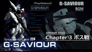 PS2 GSAVIOUR  crimson crisis Chapter 3 ボス戦 [upl. by Anyala]