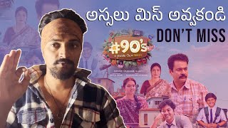 90s Middle Class Biopic Web Series Review  Mouli  Sivaji  ETV WIN  Tillu Moviez [upl. by Vigor969]