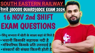 GDCE GOODS GUARD QUESTION PAPER 16 NOV 2024 2ND SHIFT  GDCE GOODS GUARD EXAM REVIEW railway [upl. by Fee]