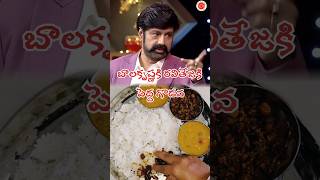 Balakrishna favourite food trending [upl. by Neggem560]